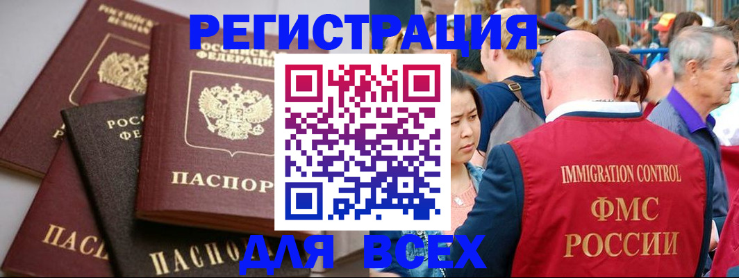 временная регистрация купить в Светлограде